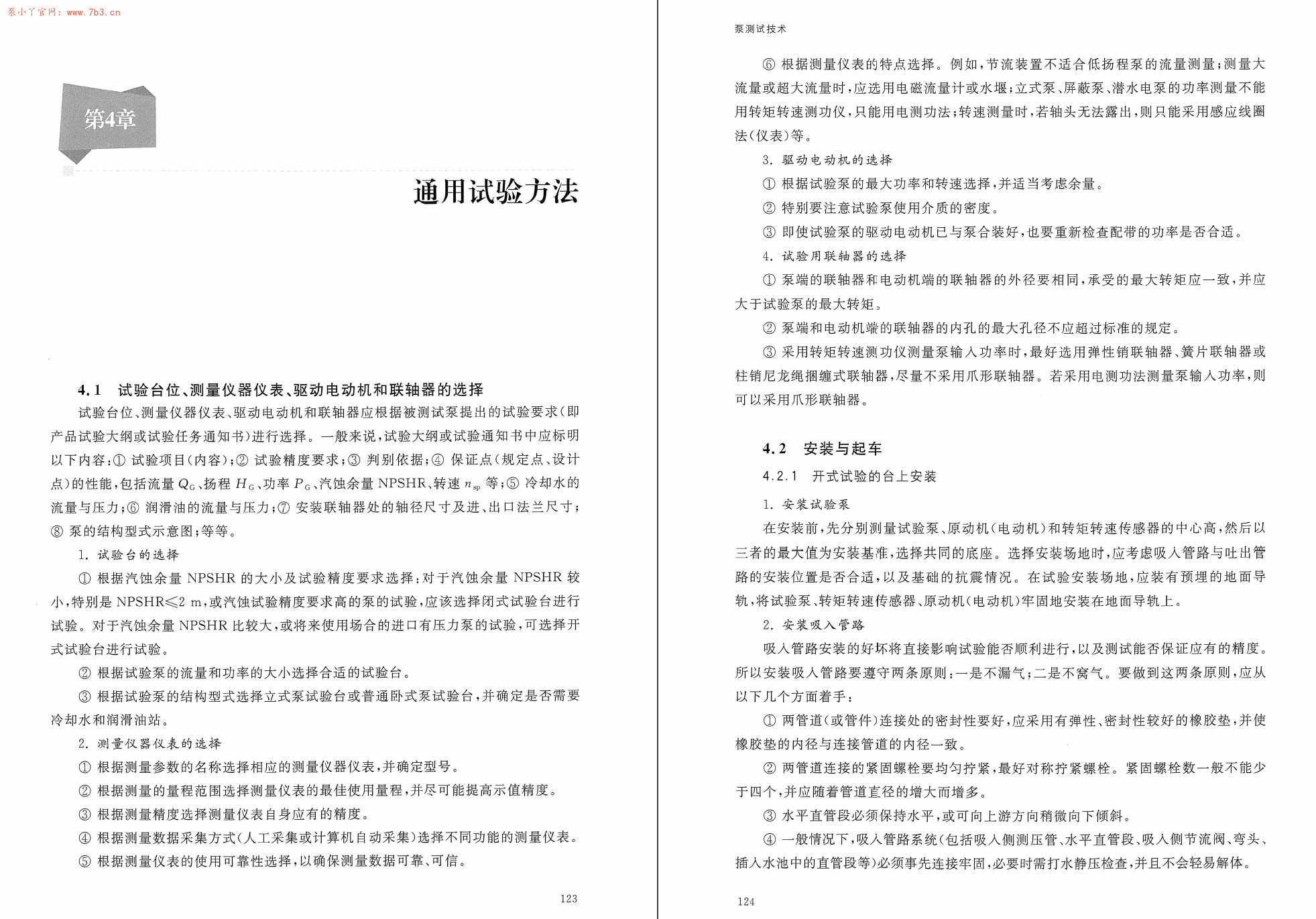 《泵测试技术》书籍推荐